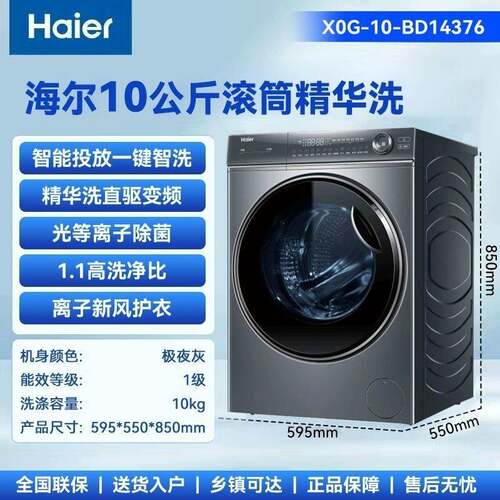 H.aier/海.尔 XQG100-BD14376LU1直驱精华洗衣机10公斤一键智洗除