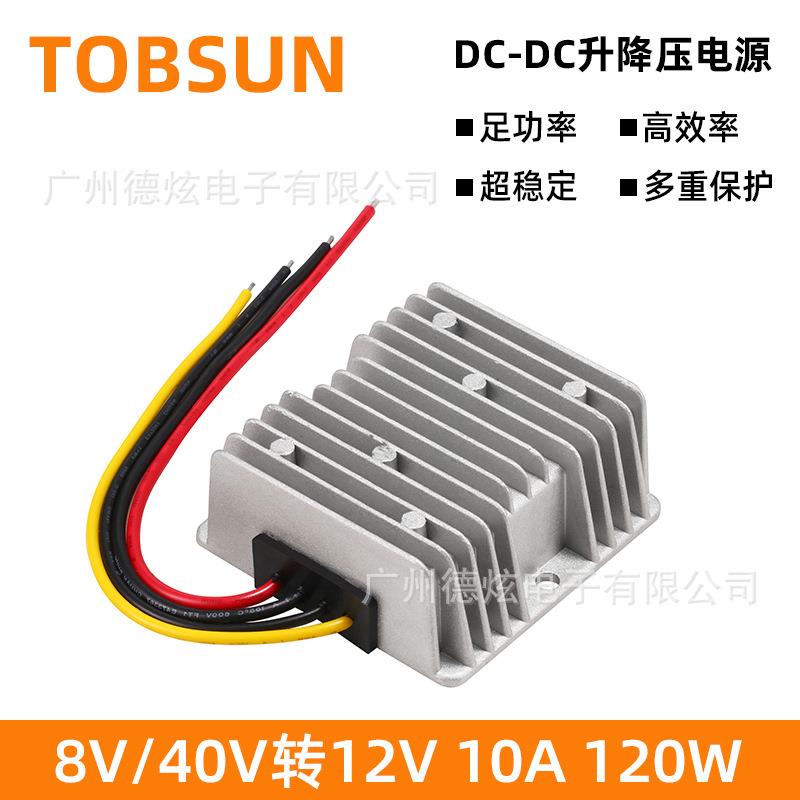 8V-40V转12V 电池稳压器 12V转12V 稳压24V降12V 10A直流转换模