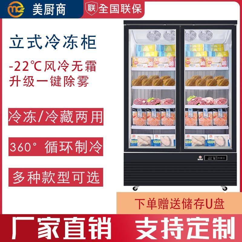 美厨商立式冷冻柜无霜低温展示柜双门榴莲速冻冰箱超市商用冰柜