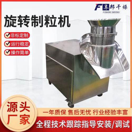 厂家供应鸡精藕粉颗粒旋转制粒机冲剂制药固体饮料挤压造粒设备