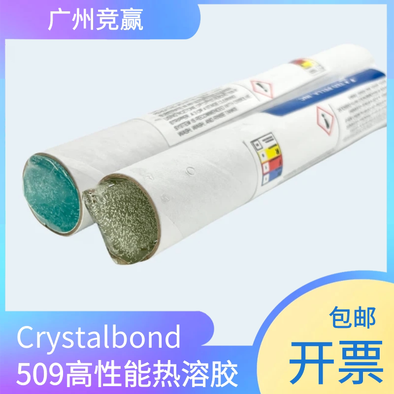 热熔胶棒Crystalbond509高性能可溶解555中温蜡粘合剂590材料耗材