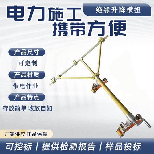 便携式绝缘升降横担电力线缆施工支撑杆架空线路高压支架