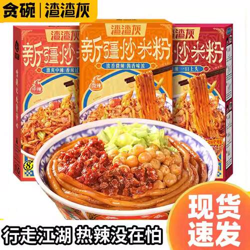 新疆速食炒米粉渣渣灰新疆炒米粉夜宵速食爆辣网红宿舍美食小吃正
