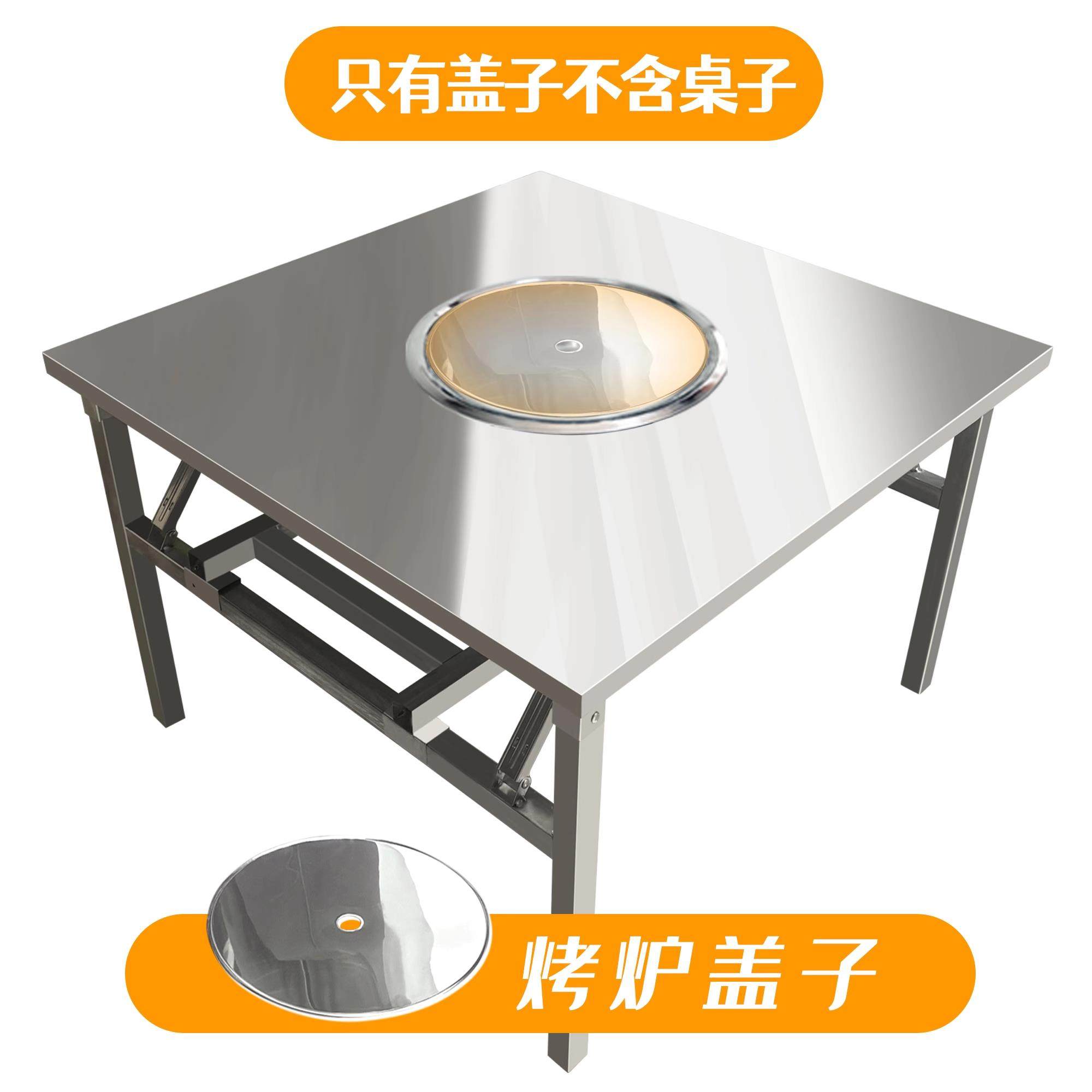不锈钢烧烤桌子盖子商用烤肉桌烤盘盖子火锅桌补洞烤串专用盖,住宅家具,其它桌子配件,淘宝优惠券,粉丝福利购,淘宝优惠卷