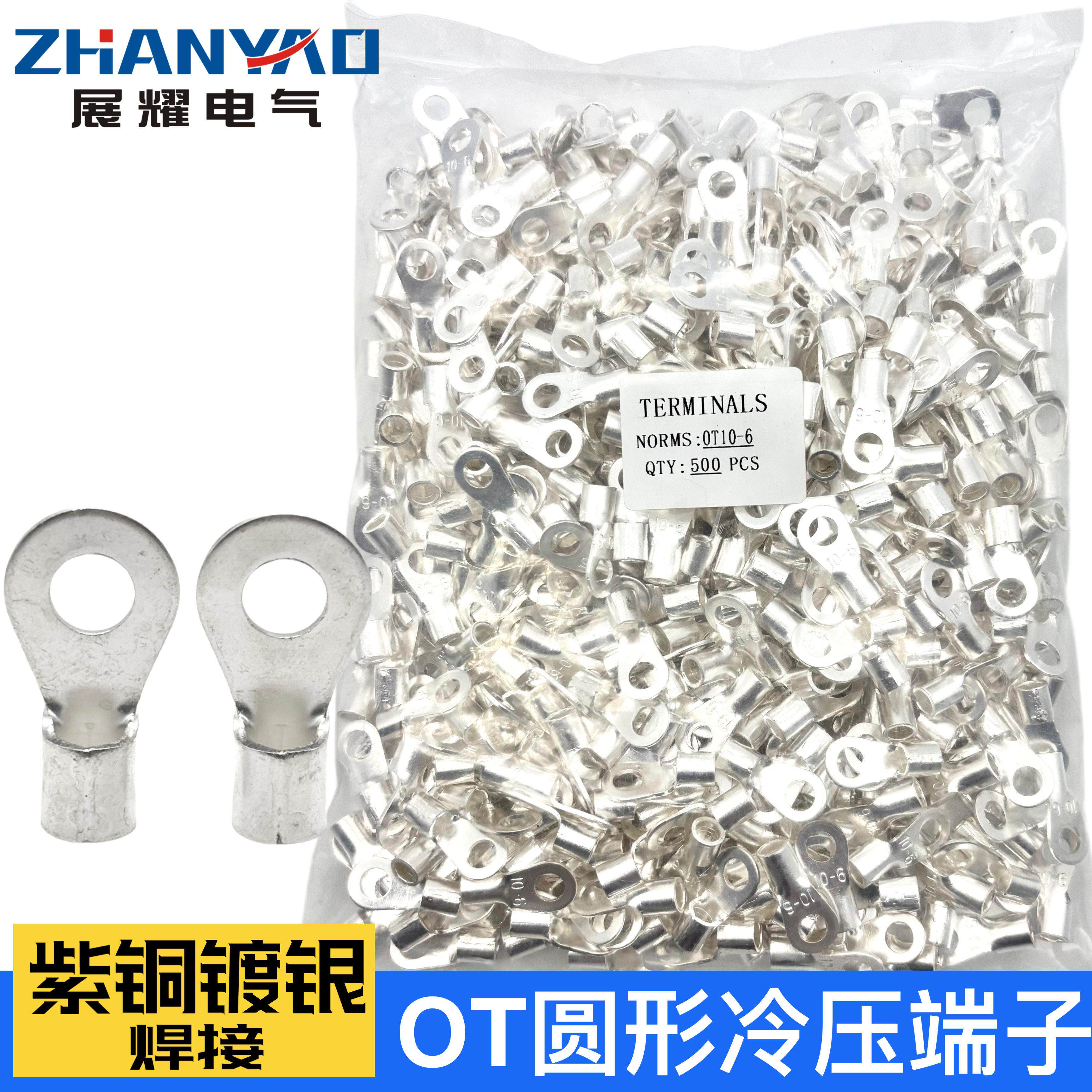 OT25/35/50/70/95-6/8/10/12/冷压接线裸端子O型欧式铜鼻线耳紫铜