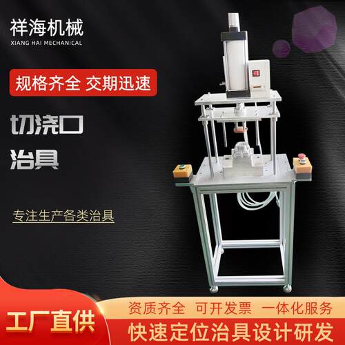 治具工装定制冲切治具气动治具切浇口治具来图产品二次加工