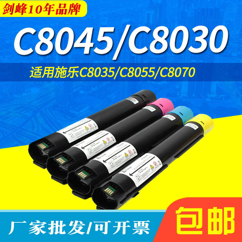 厂家直销适用施乐C8030粉盒C8035 C8045彩色复印机墨粉筒C8055 C8