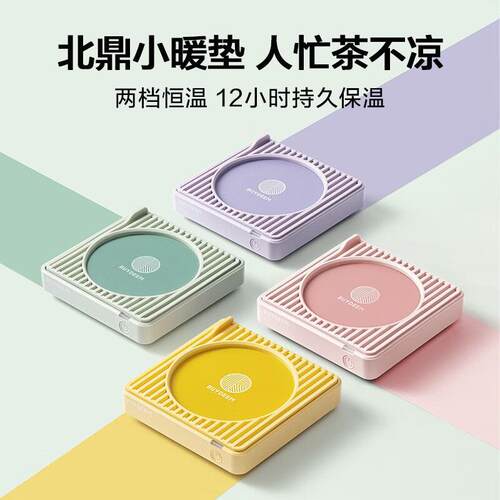 北鼎恒温保温加热杯垫家用调温热牛奶神器杯子暖杯垫底座咖啡杯垫