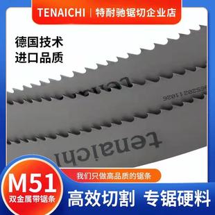 德国特耐驰M51带锯条不锈钢模具钢圆钢4115锯床3505双金属带锯条