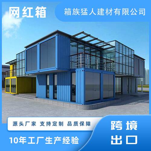厂家网红箱集装箱住人房移动板房工地临时宿舍办公室