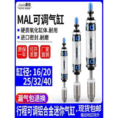 小型气动行程可调迷你气缸MALJ16/20/25/32/40X25*50X75X100-50-S
