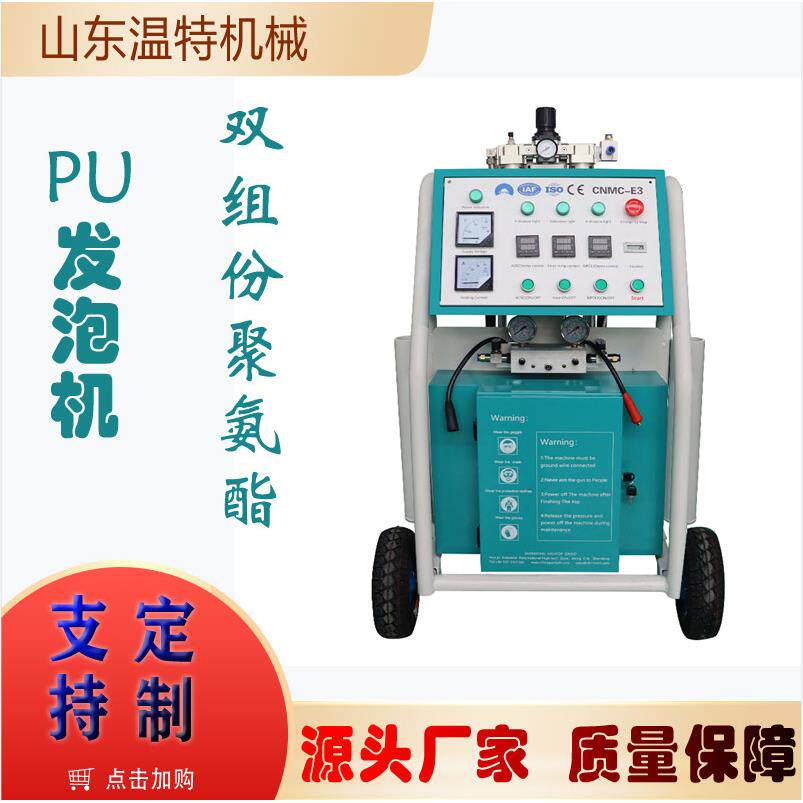 聚氨酯发泡机双组份黑白料PU喷涂机冷库内外墙发泡喷涂设备出口