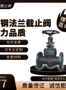 现货J41Y-25C/40C/64C/100C锻钢法兰截止阀