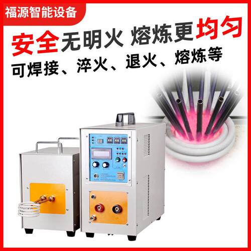 高频感应加热设备380V小型高频焊接淬火机金属热处理感应加热机