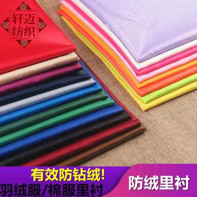 300T羽绒服防绒里衬面料 防钻绒里子布料 大衣西装里布羽绒服内衬