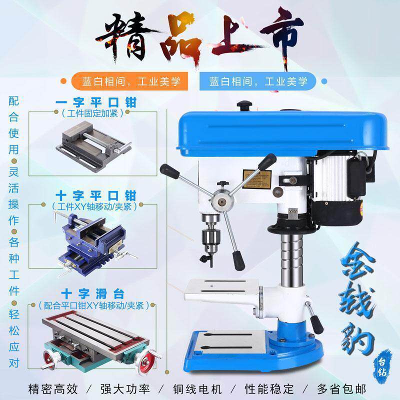 金钱豹工业台钻大功率电钻轻型台式钻床多功能钻铣床小型550W750W