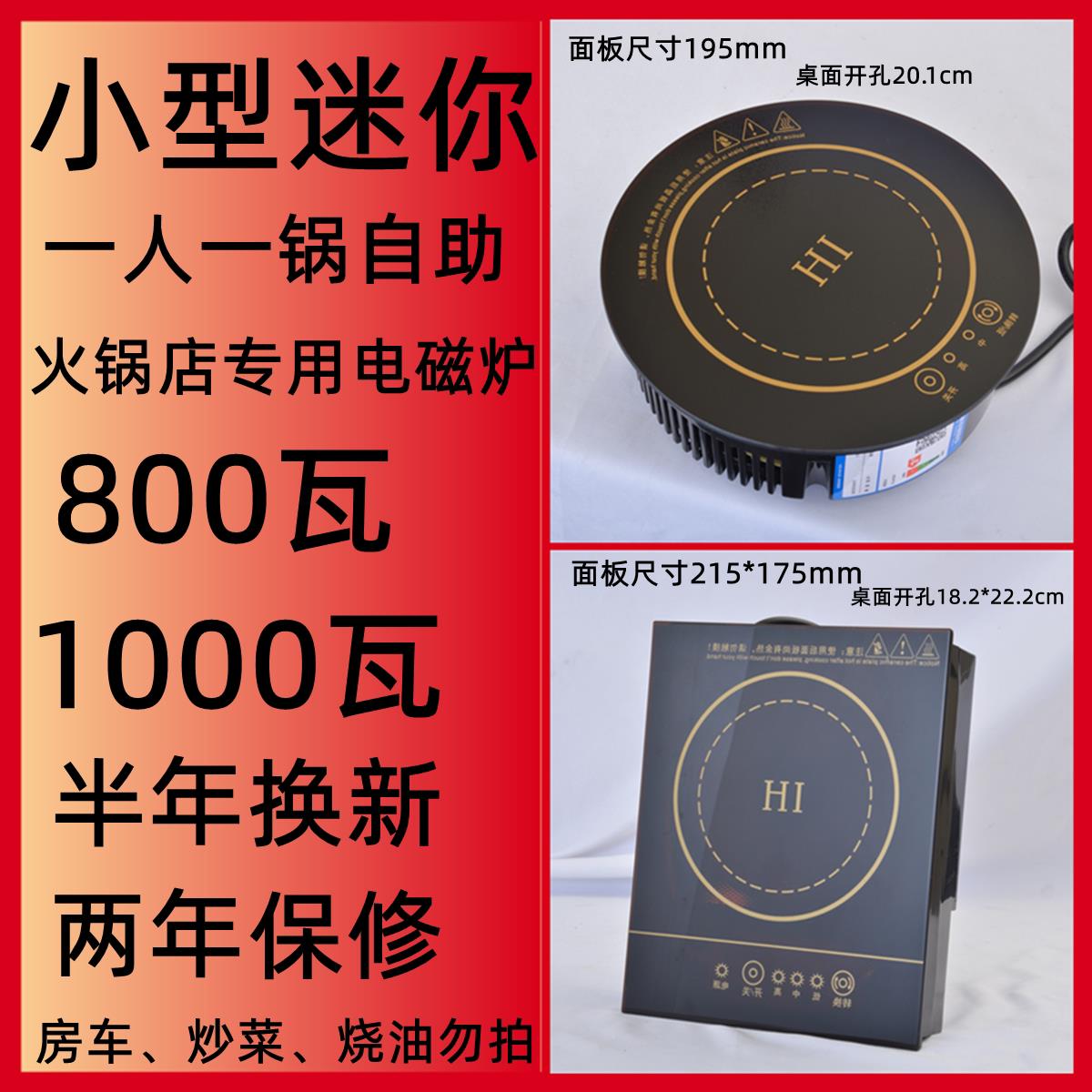 火爆特促800瓦触摸嵌入式火锅专用电磁炉小型迷你一人一锅电池炉