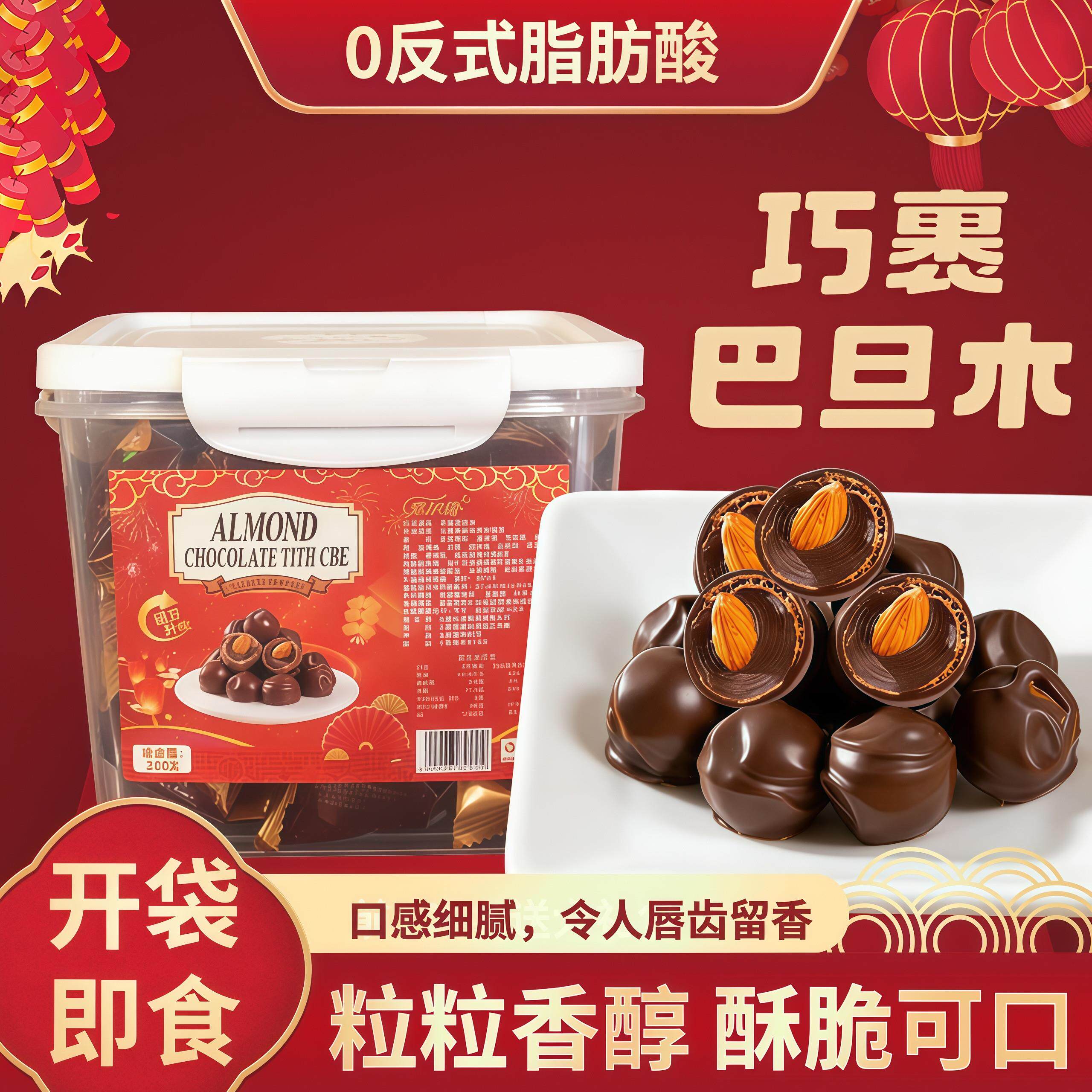 新年款礼罐装俄罗斯风味巴旦木夹心巧克力球坚果仁巧（代可可脂）