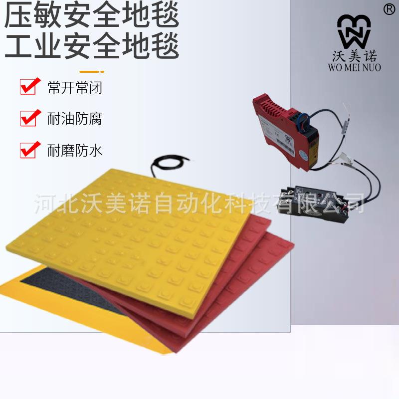 灵敏工业安全地毯脚踏安全信号开关常闭安全地毯