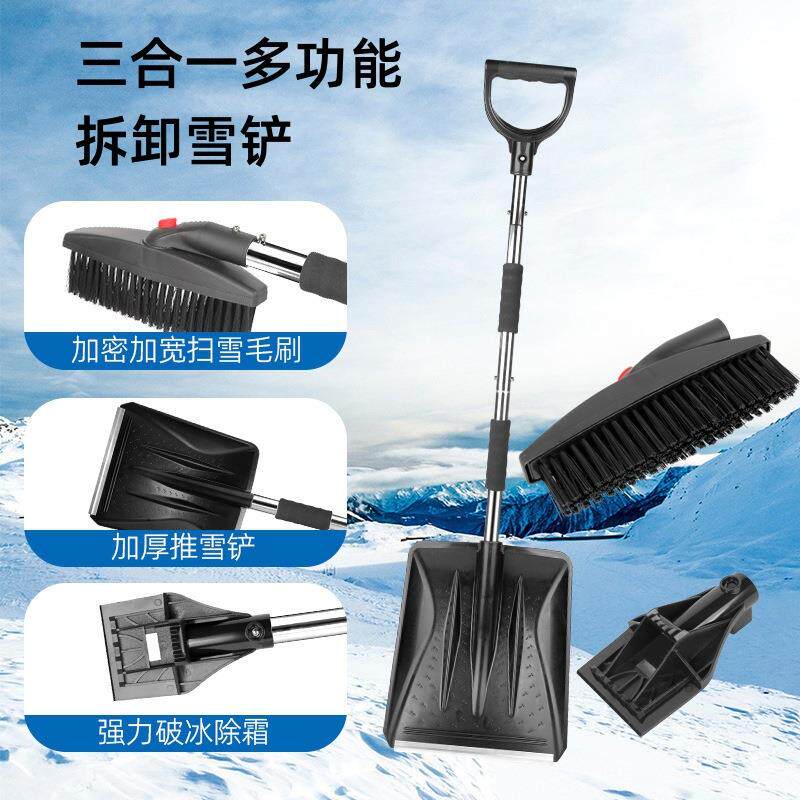 车用除雪铲三合一不锈钢除冰铲可拆卸可伸缩车载清雪刷汽车雪铲