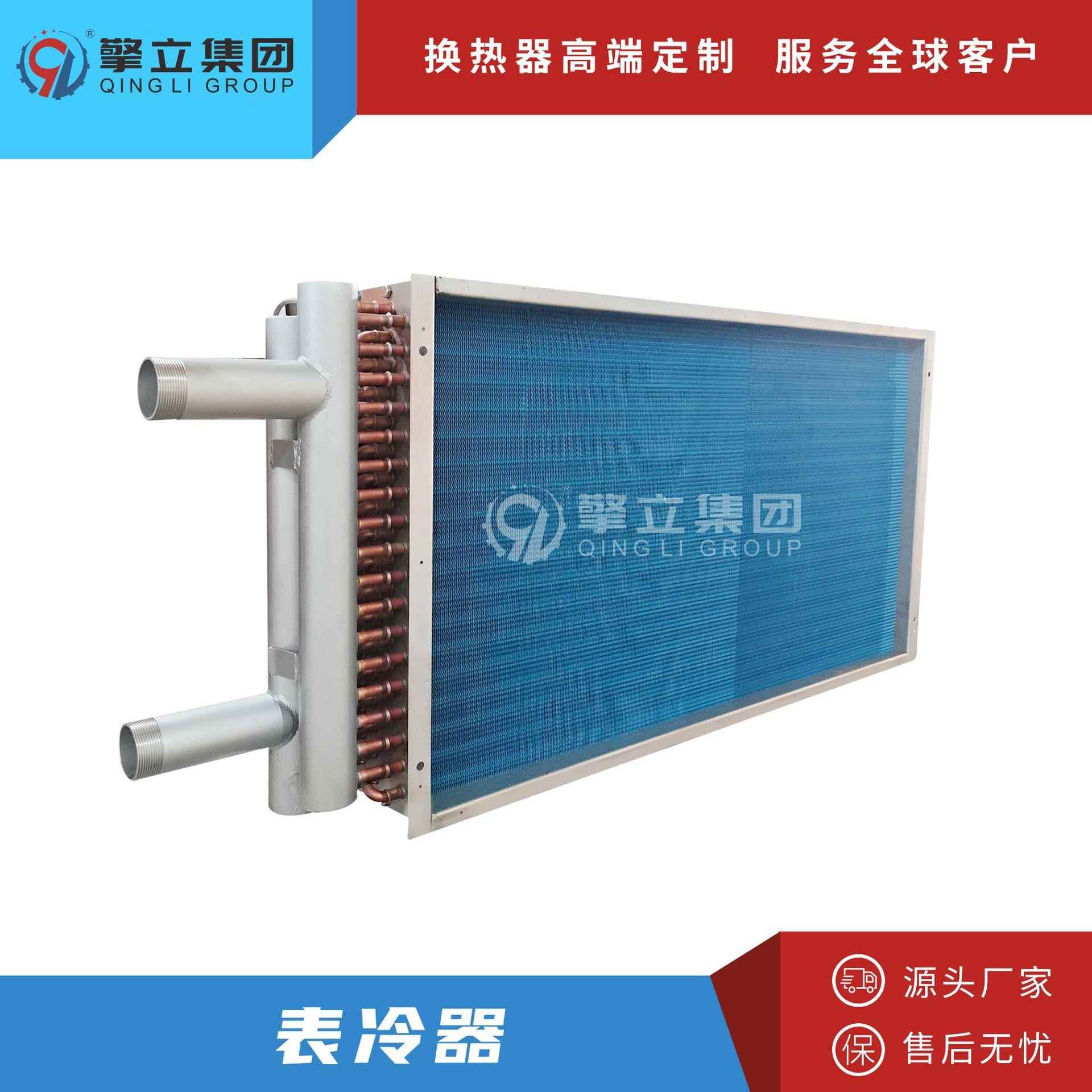 工厂直供 铜管串铝片式表冷器 风冷散热器 不锈钢冷却器 非标制造