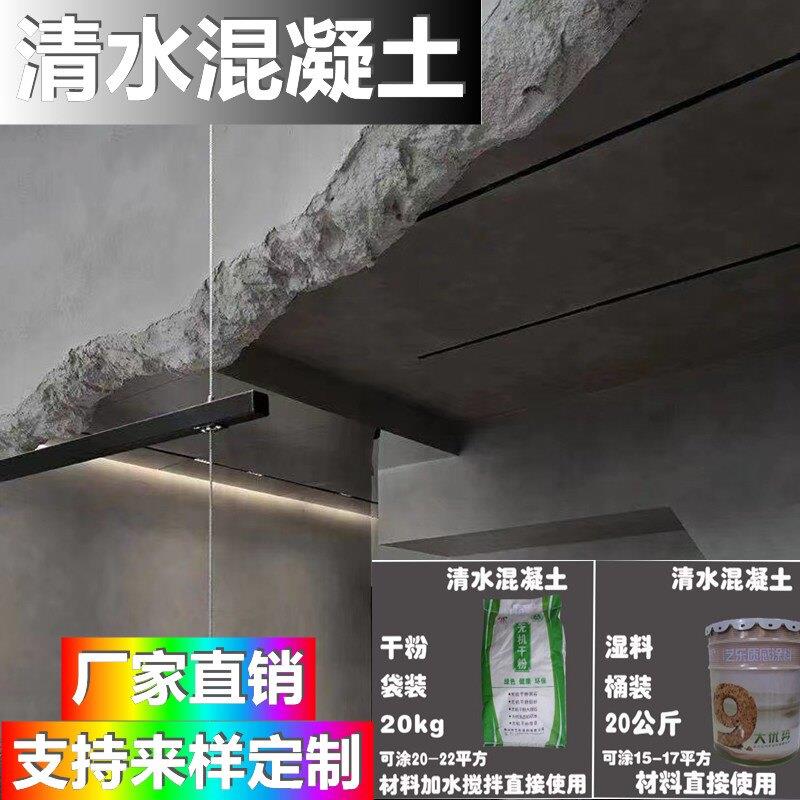 清水混凝土水泥漆墙面漆工业风肌理艺术漆微水泥墙地一体艺术涂料