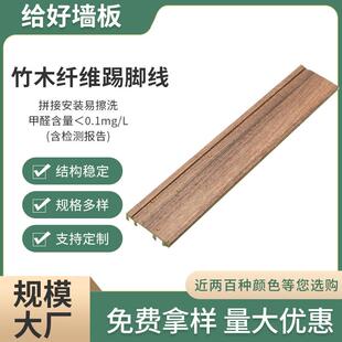 家装建材用多色装饰板竹木纤维踢脚线现代简约竹木纤维7.8直板