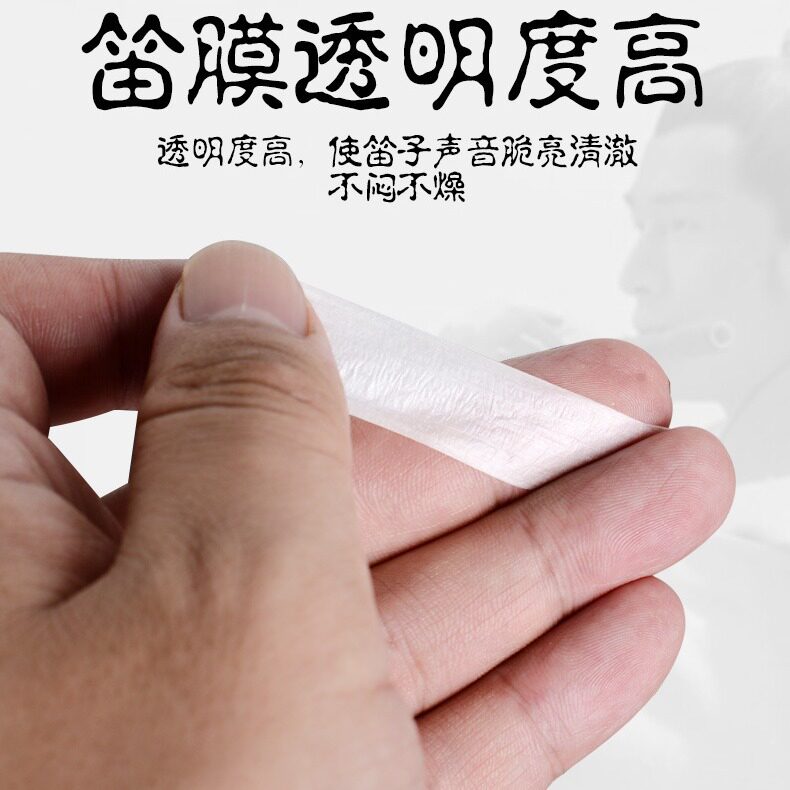高级精品笛膜套装专业演奏横笛笛子笛膜竹笛液体胶笛膜胶芦苇笛膜