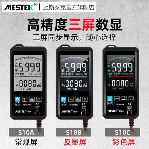 MINI-S10A第三代便携式数字全自动高精度智能小型万能表无需换档