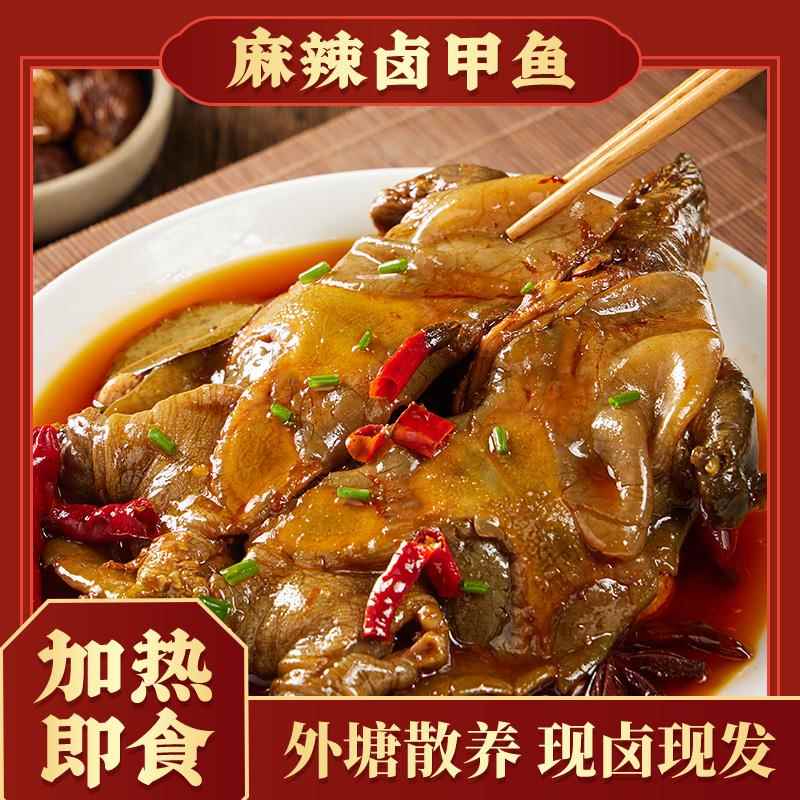 【秘制卤味】麻辣甲鱼现卤现发熟食开袋即食滋补手撕卤制真空包装