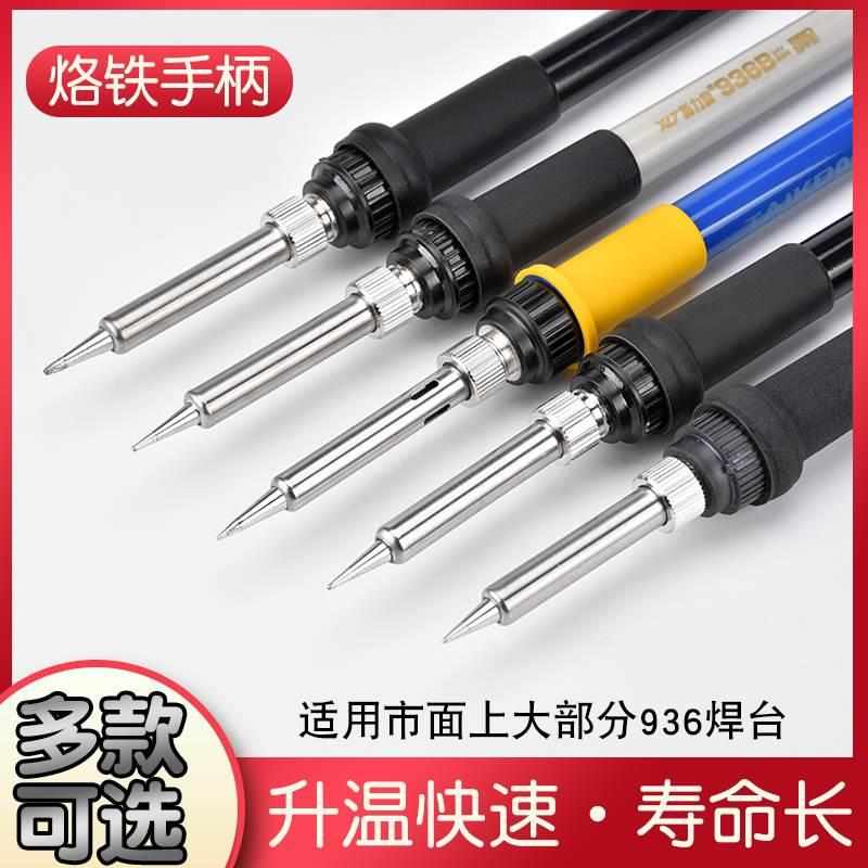936焊台手柄936B手柄60W安泰信烙铁手柄白光焊台手柄插拔芯手柄*