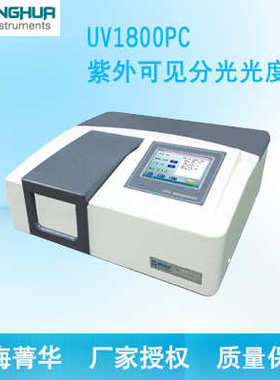 上海菁华 UV1800PC 紫外可见分光光度计
