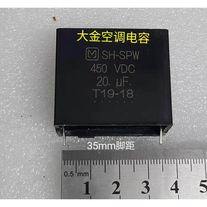 SH-SPW 20uf450VDC 大金变频空调运行全新电容
