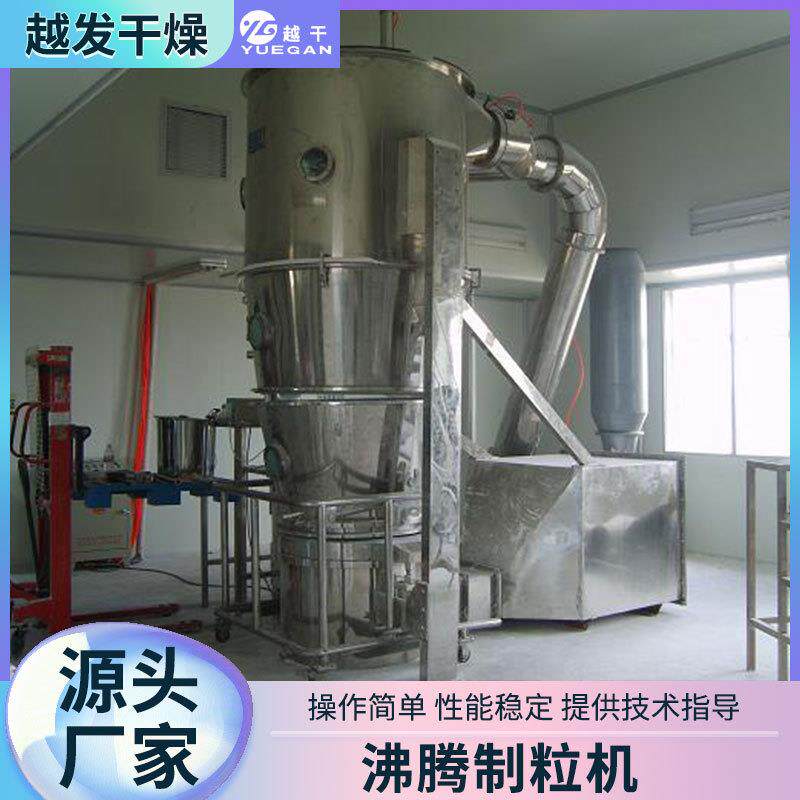 化工原料沸造腾制粒机 氢根油立式沸腾制粒机 987板蓝冲剂化粒机