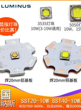 3535流明纳斯sst20 10w sst40 15w led灯珠90显指光源大功率灯芯