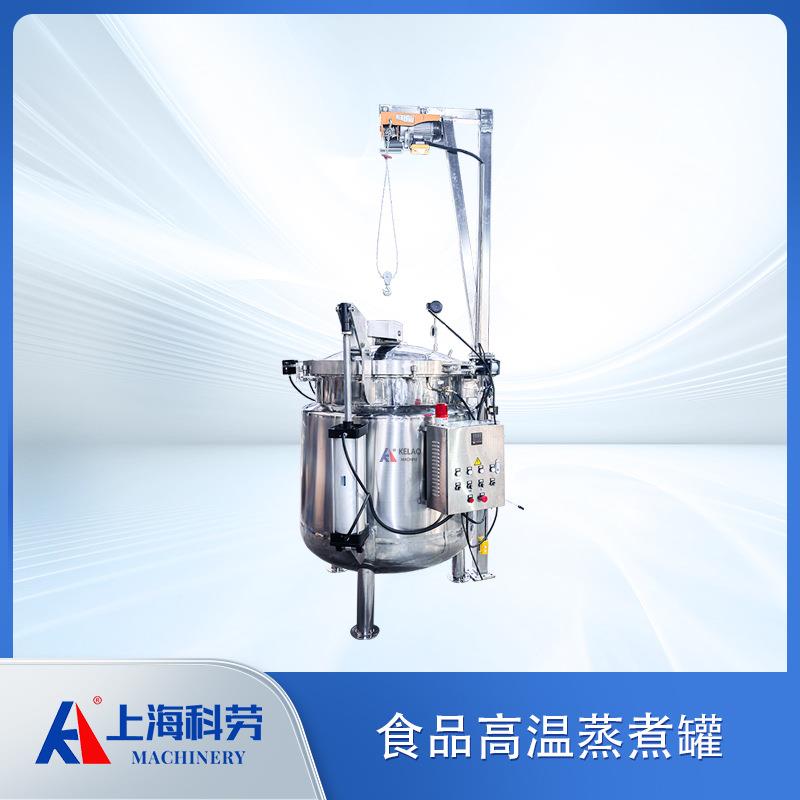 升降高温蒸煮罐药材高压蒸煮锅蒸饭锅提升高压卤煮夹层锅带筐