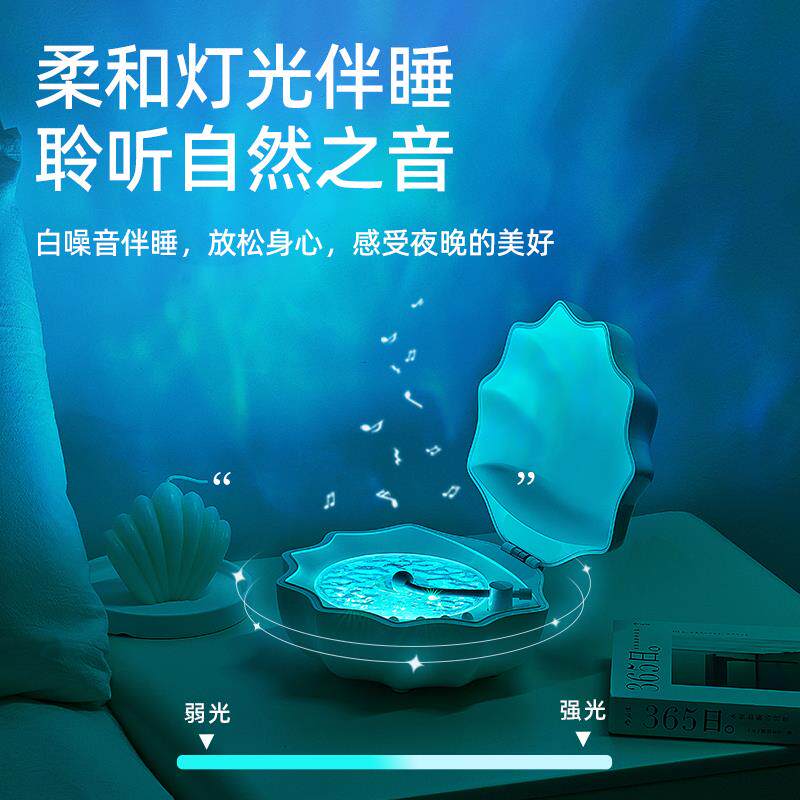 贝壳海洋氛围投影灯蓝牙音响音乐盒卧室温馨床头灯创意礼品女生