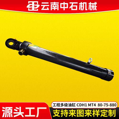 工程多级油缸CDH1MT480-75-880；95-90-860；110-105-855