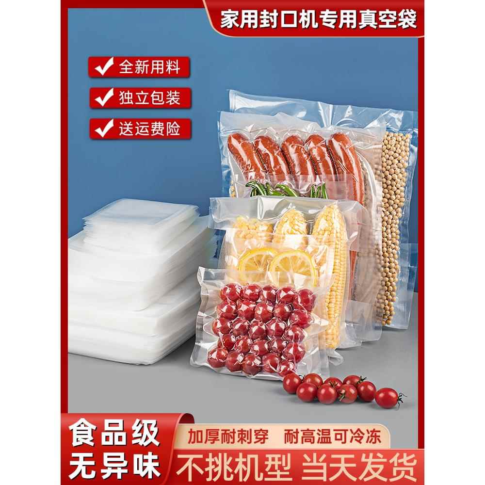 食品级加厚家用封口机专用网纹路抽气真空袋食物压缩包装保鲜卷袋