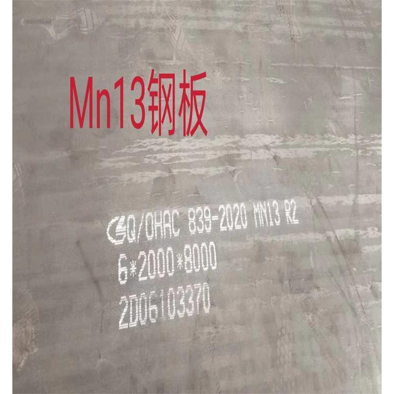 MN18cr2高锰耐磨钢板破碎机齿板、锤头、耐磨衬板、挖铲机斗齿