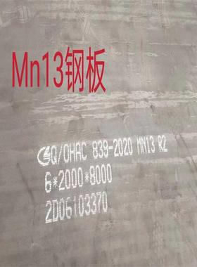 MN18cr2高锰耐磨钢板破碎机齿板、锤头、耐磨衬板、挖铲机斗齿