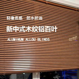彷木纹铝百叶窗帘遮光免打孔彷木色铝合金百叶帘中式覆古电动卷帘