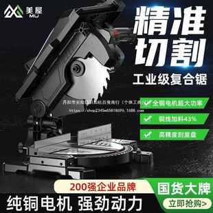 迈美屋复合锯斜切锯两锯用铝机多功4能界铝机木工台锯5度切EWA角