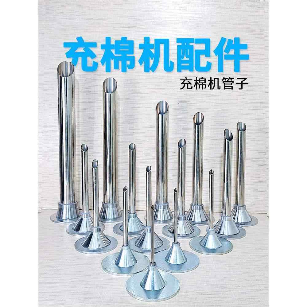 充棉细小充绒棉机管子充绒件气嘴充棉机机充棉头配口开关31喇叭嘴