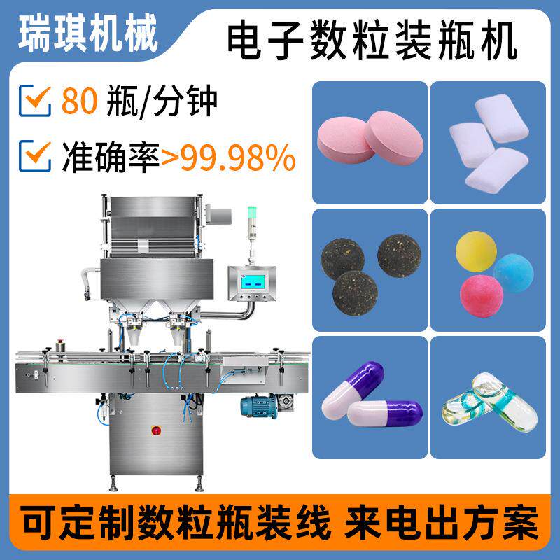 16通道全自动罐装中药片剂数粒机药片数粒灌瓶机自动数粒数片机