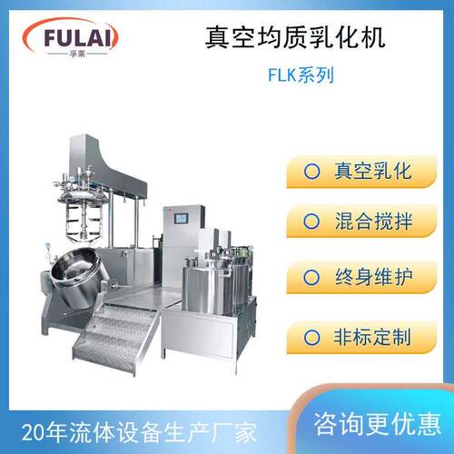 真空乳化机10L化妆品面霜粘度剪切均质分散乳化锅升降反应釜