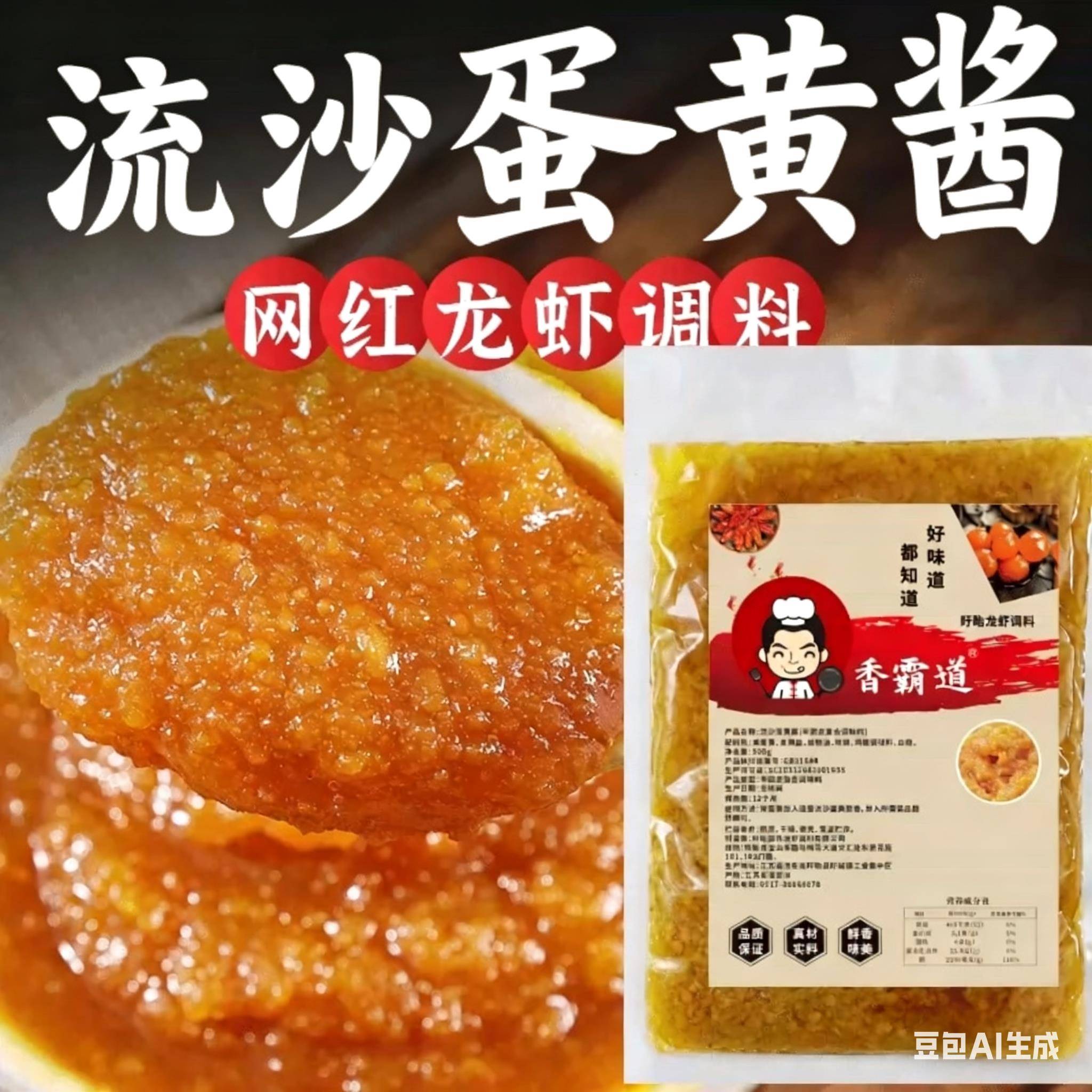 香霸道盱眙正宗咸鸭蛋焗龙虾配料流沙鸭蛋黄酱焗菜系快捷酱商用