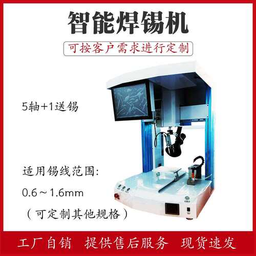 Windows操作系统双工位全自动焊锡机全自动送锡线工厂自销