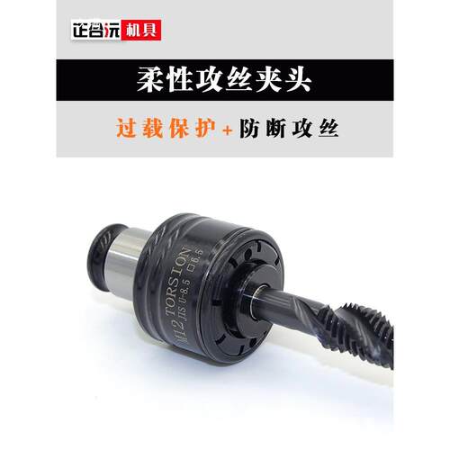 TC820攻丝机扭力夹头 攻牙机丝锥夹套 M5-M36摇臂钻床配件