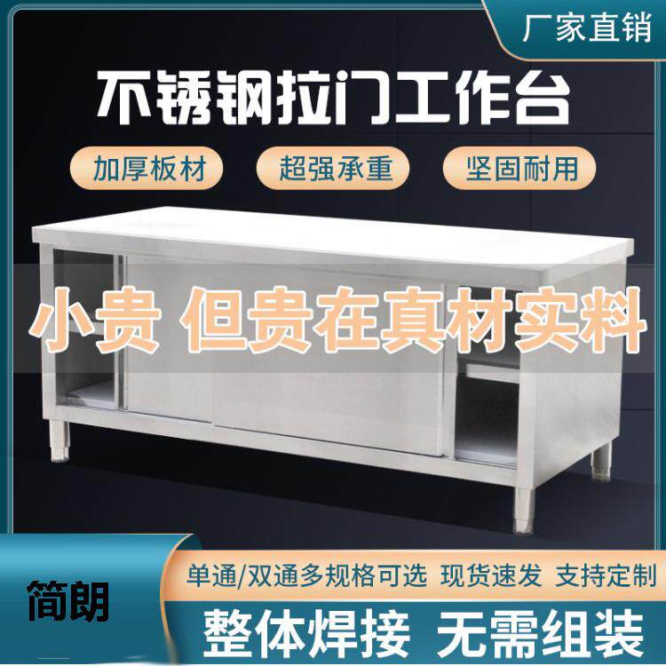 商用厨房打荷台操作台拉门工作台不锈钢移门翻门双通调理台
